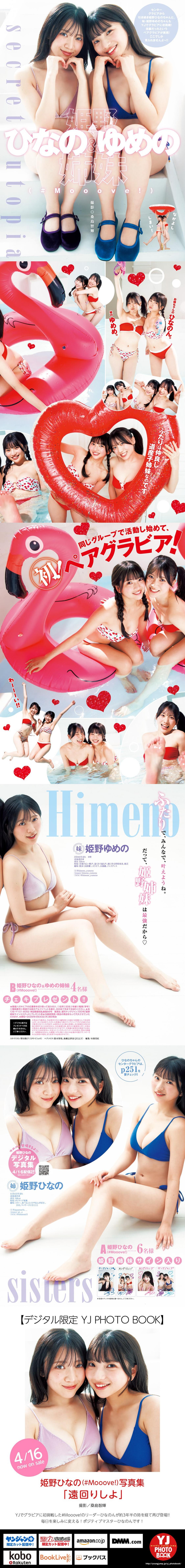 週刊ヤングジャンプ 2026年20号