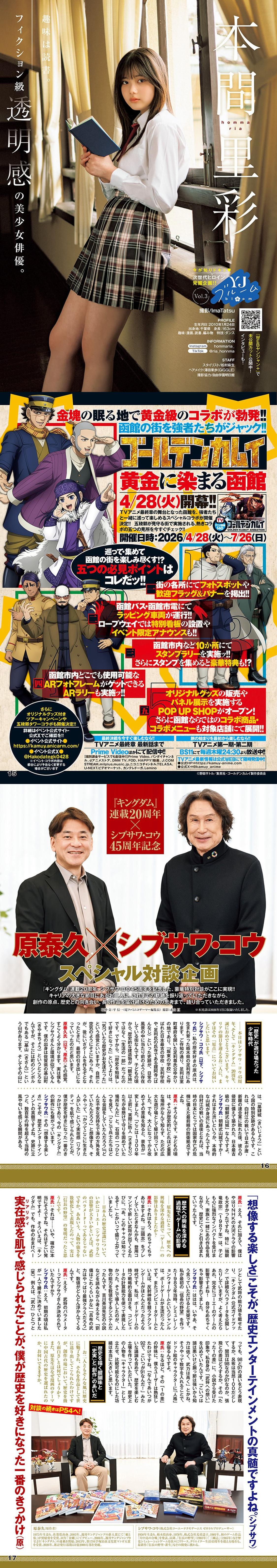 ヤングジャンプ 2026年21号