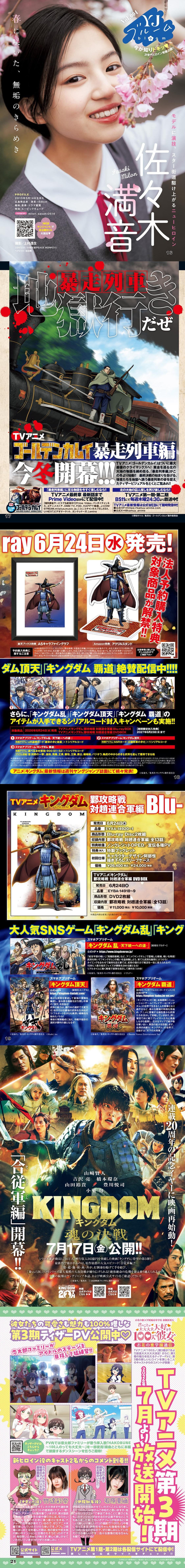 ヤングジャンプ 2026年22-23号