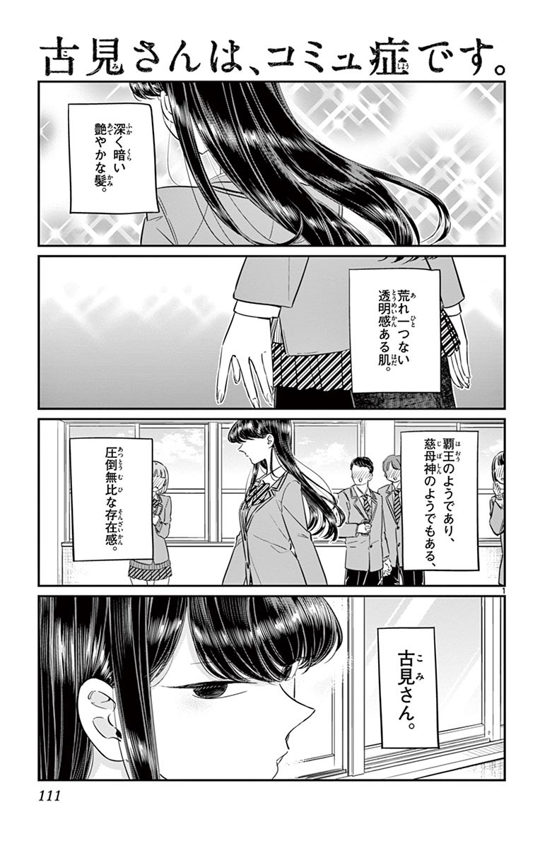 Komi-san wa, Comyushou desu 古見さんは、コミュ症です。