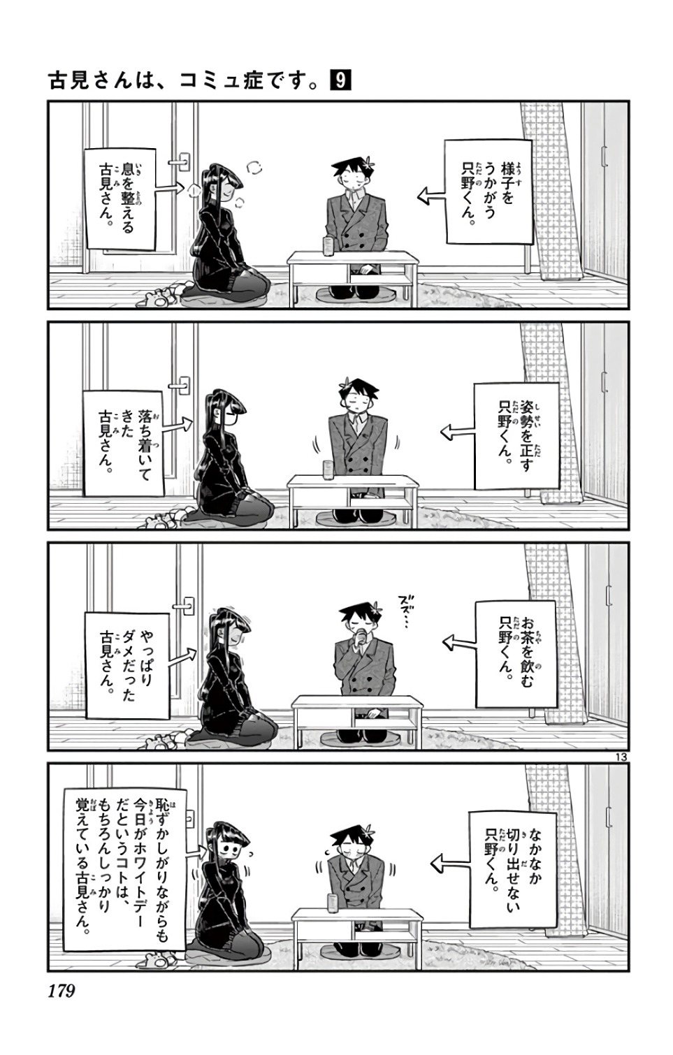 Komi-san wa, Comyushou desu. 古見さんは、コミュ症です。