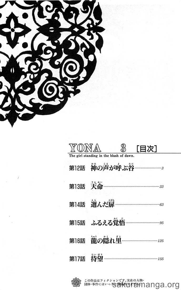 Akatsuki no Yona 暁のヨナ