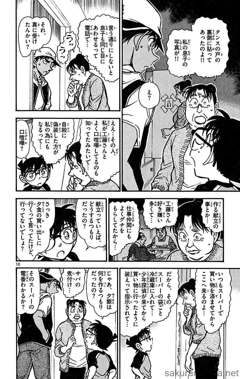 Detective Conan 名探偵 コナン