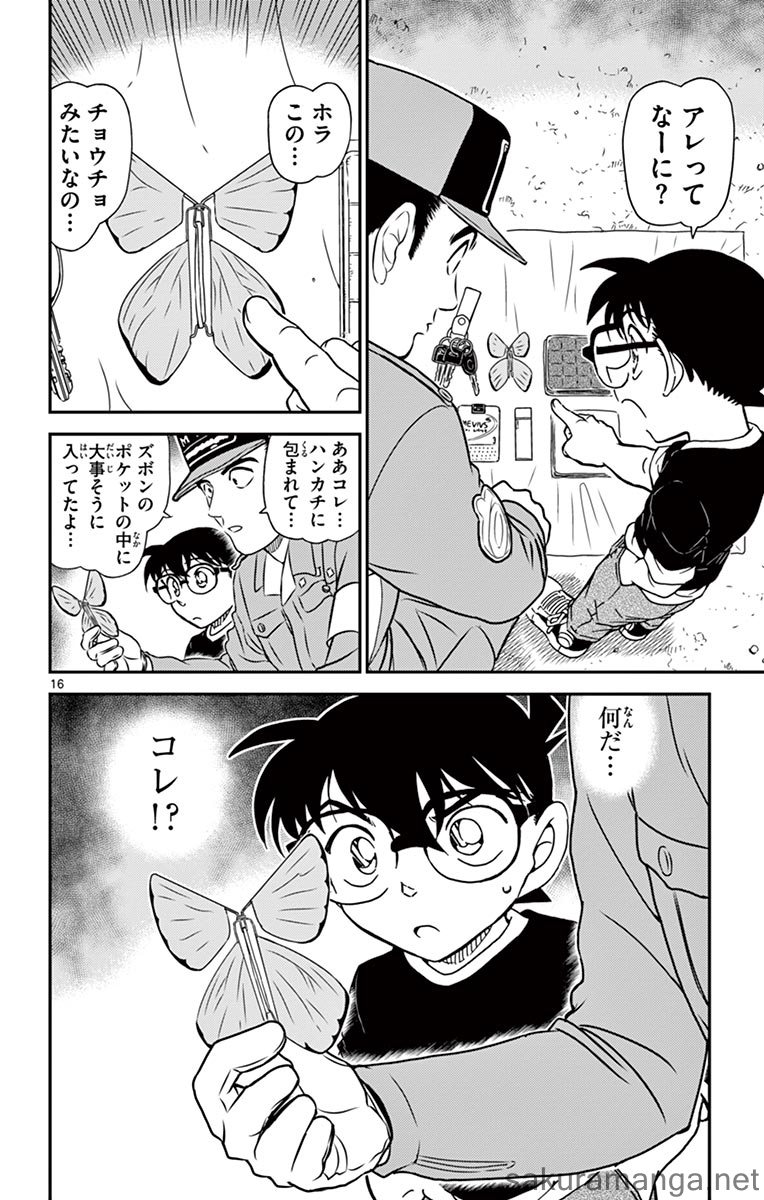 Detective Conan 名探偵 コナン